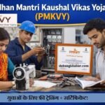 PM Kaushal Vikas Yojana 2026: