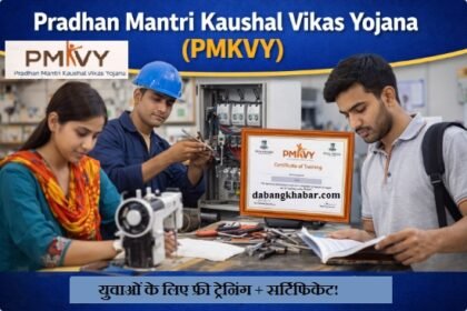 PM Kaushal Vikas Yojana 2026:
