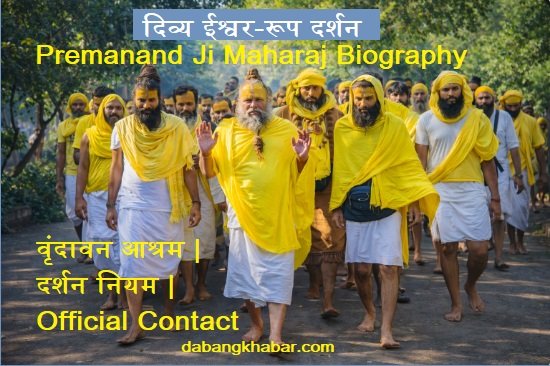 Premanand Ji Maharaj Biography 2026: