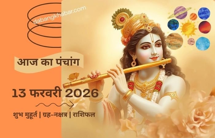 Aaj Ka Panchang 13 February 2026: