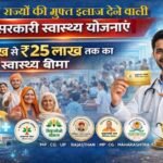 Govt Health Schemes India 2026 Full Detail: