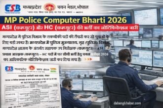 MP Police Computer Bumper Bharti 2026: