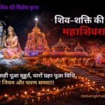 Mahashivratri 2026 Most Powerful Nishita Kaal: