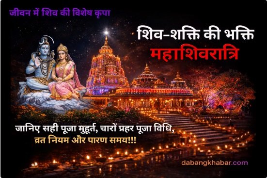 Mahashivratri 2026 Most Powerful Nishita Kaal: