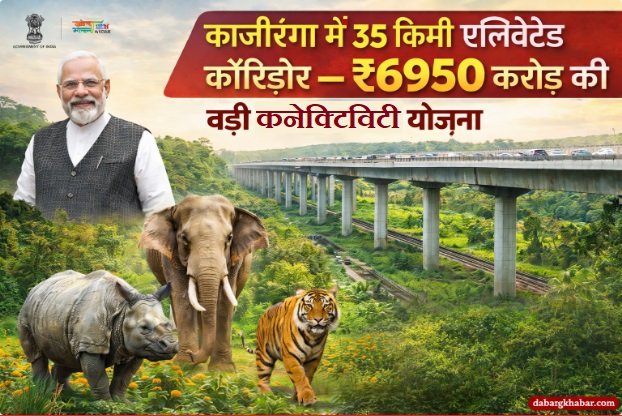 Kaziranga Elevated Corridor Project 2026: